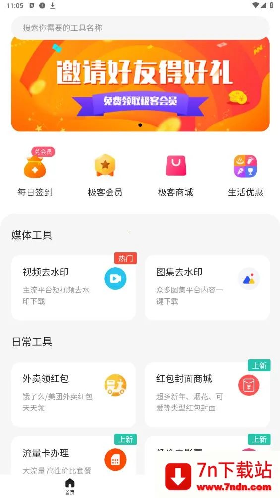 ���Ϳռ�2026���ذ�װv1.0.8 �ٷ������ͼ