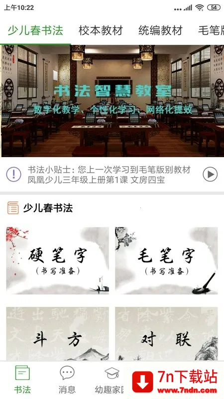 �ٶ����鷨(�鷨ѧϰƽ̨)v4.0.3 ��׿���ͼ