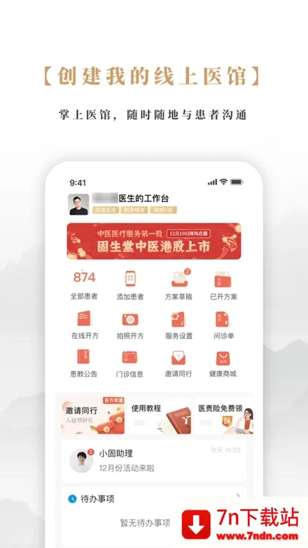 ������ҽ����2026���°汾v5.3.6(2512120037) ��׿���ͼ