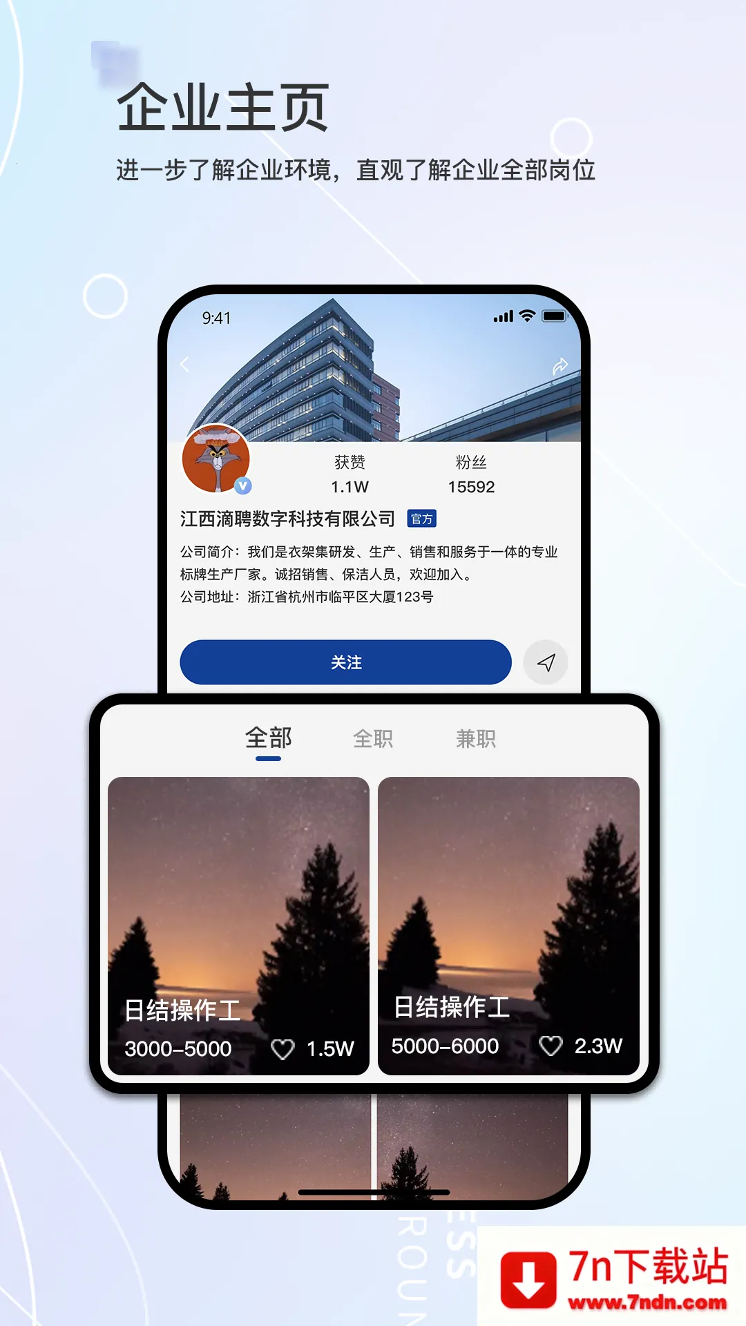 ��Ƹ(������ְƽ̨)v3.9.2.0 ��׿���ͼ