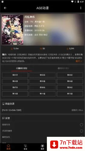 agefans(动漫播放软件) agefans(动漫播放软件)