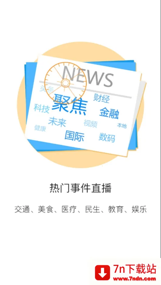 ���½�(�½���Ѷƽ̨)v7.1.5 ��Ѱ��ͼ