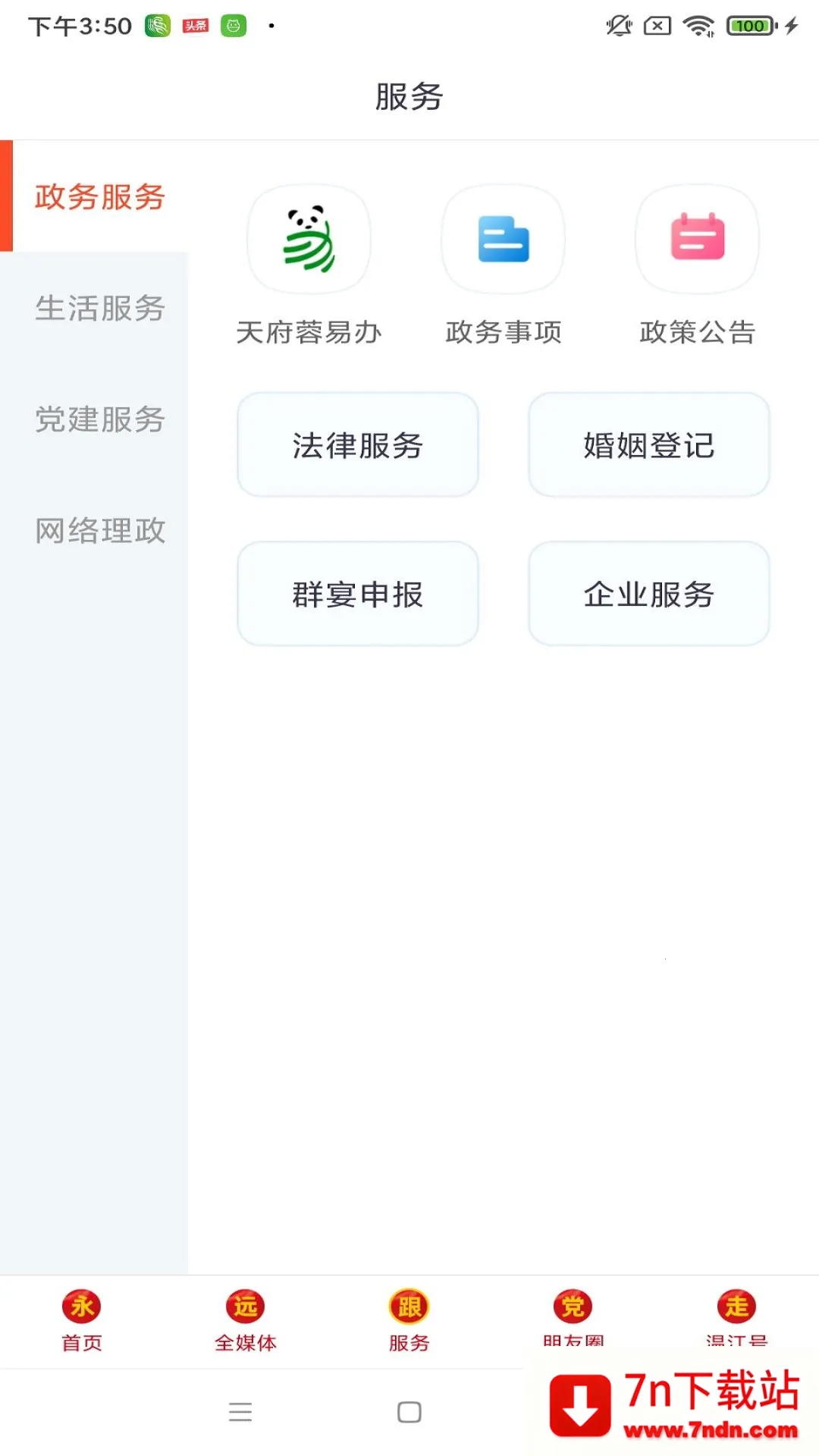 ���½�(�½���Ѷƽ̨)v7.1.5 ��Ѱ��ͼ