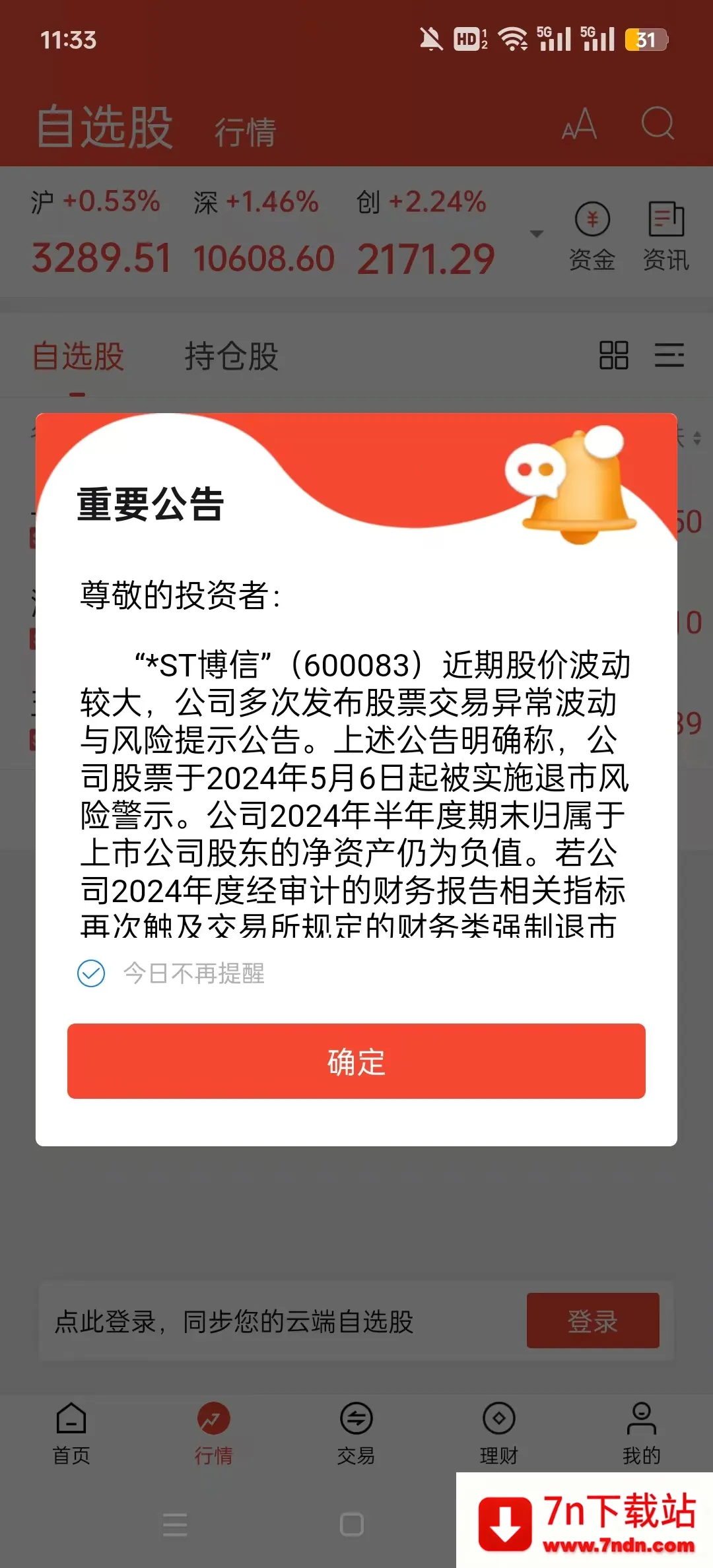 ���֤ȯ2026���°汾v3.44.2 �ֻ����ͼ