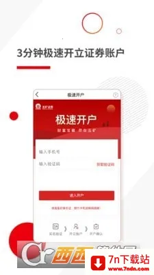 ���֤ȯ2026���°汾v3.44.2 �ֻ����ͼ