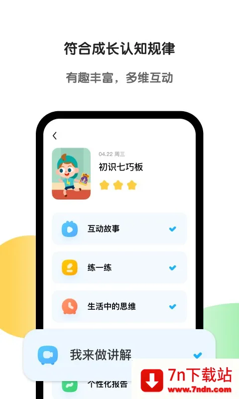 ����AI��(��ͯ����ѧϰƽ̨)v7.33.0 �ٷ������ͼ