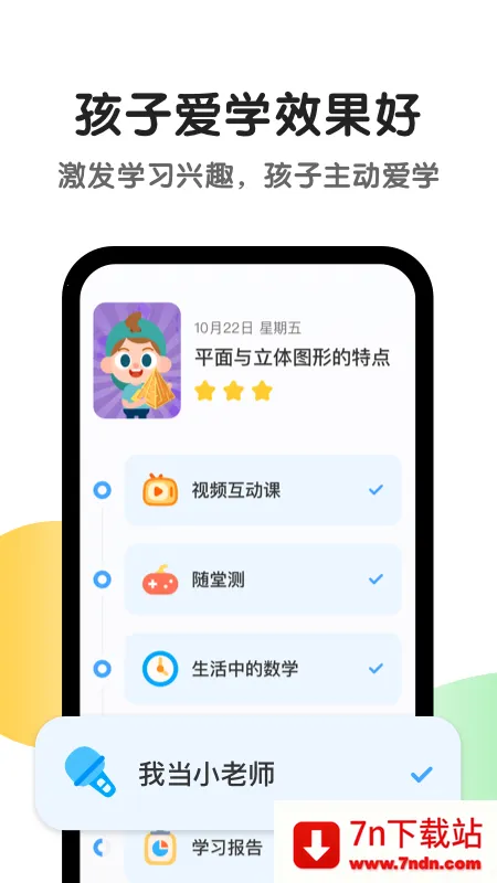 ����AI��(��ͯ����ѧϰƽ̨)v7.33.0 �ٷ������ͼ