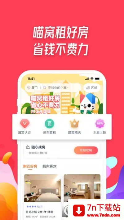 �����ⷿ2026�ٷ����°汾v1.6.0 �ٷ������ͼ