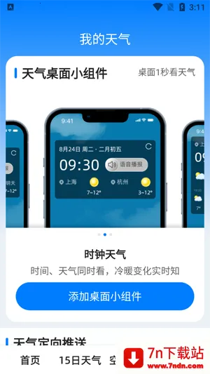 天气预报灵(天气查询软件) 天气预报灵(天气查询软件)