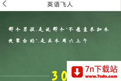 英语飞人2026官方正版 英语飞人2026官方正版