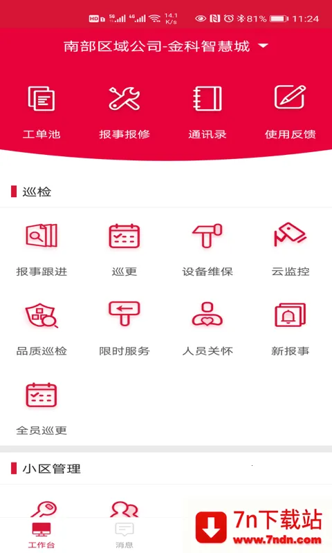 ��ܼ�Ѳ��ϵͳ2026���ذ�װv4.0.17 ��׿���ͼ