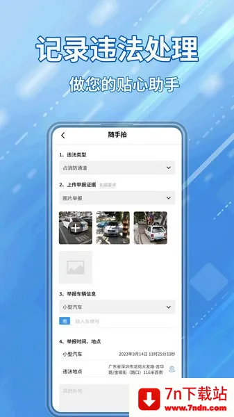 ��ͨΥ�������������ֻ���v1.4.7 ��׿���ͼ
