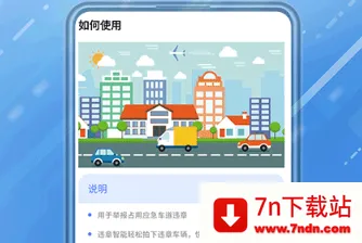 交通违章随手拍最新手机版 交通违章随手拍最新手机版