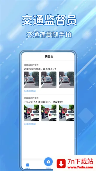 交通违章随手拍最新手机版 交通违章随手拍最新手机版
