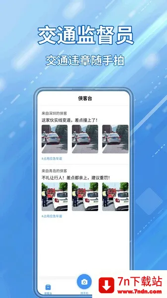 ��ͨΥ�������������ֻ���v1.4.7 ��׿���ͼ