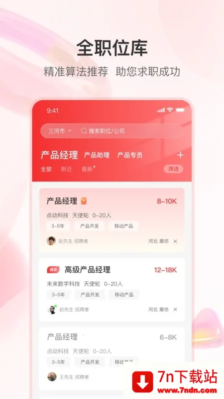 ֪����Ƹ(��ְ��Ƹ����)v1.0.4 ��Ѱ��ͼ