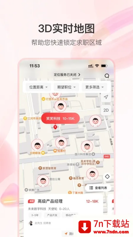 ֪����Ƹ(��ְ��Ƹ����)v1.0.4 ��Ѱ��ͼ