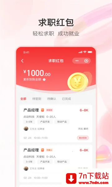 ֪����Ƹ(��ְ��Ƹ����)v1.0.4 ��Ѱ��ͼ