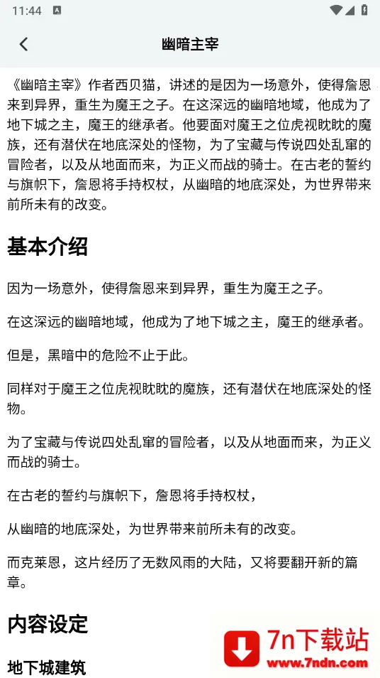 ����ԪС˵�Ķ���(С˵�����Ķ���)v1.2 �ֻ����ͼ