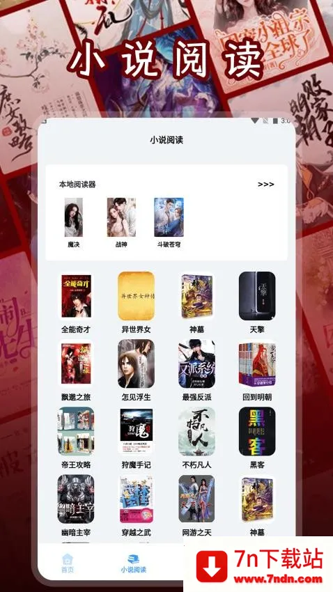 ����ԪС˵�Ķ���(С˵�����Ķ���)v1.2 �ֻ����ͼ