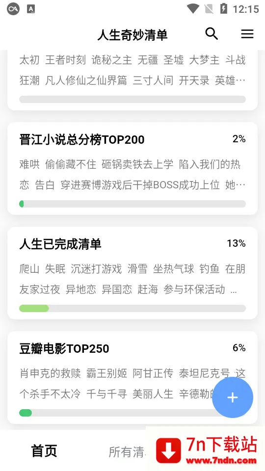 ���������嵥2026���°汾v4.0.3 �ٷ������ͼ