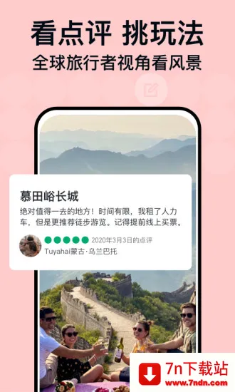 Tripadvisorè;ӥv42.8.0 �ٷ������ͼ