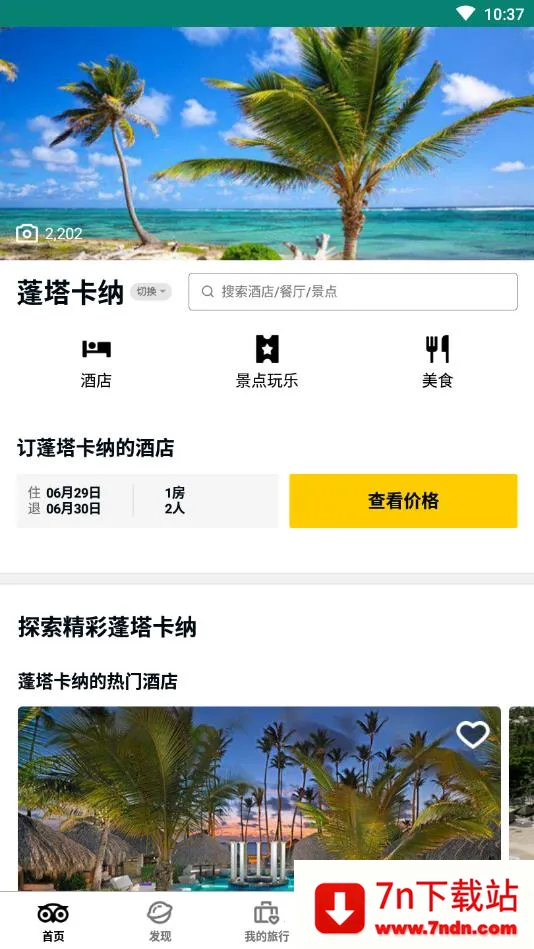 Tripadvisorè;ӥv42.8.0 �ٷ������ͼ