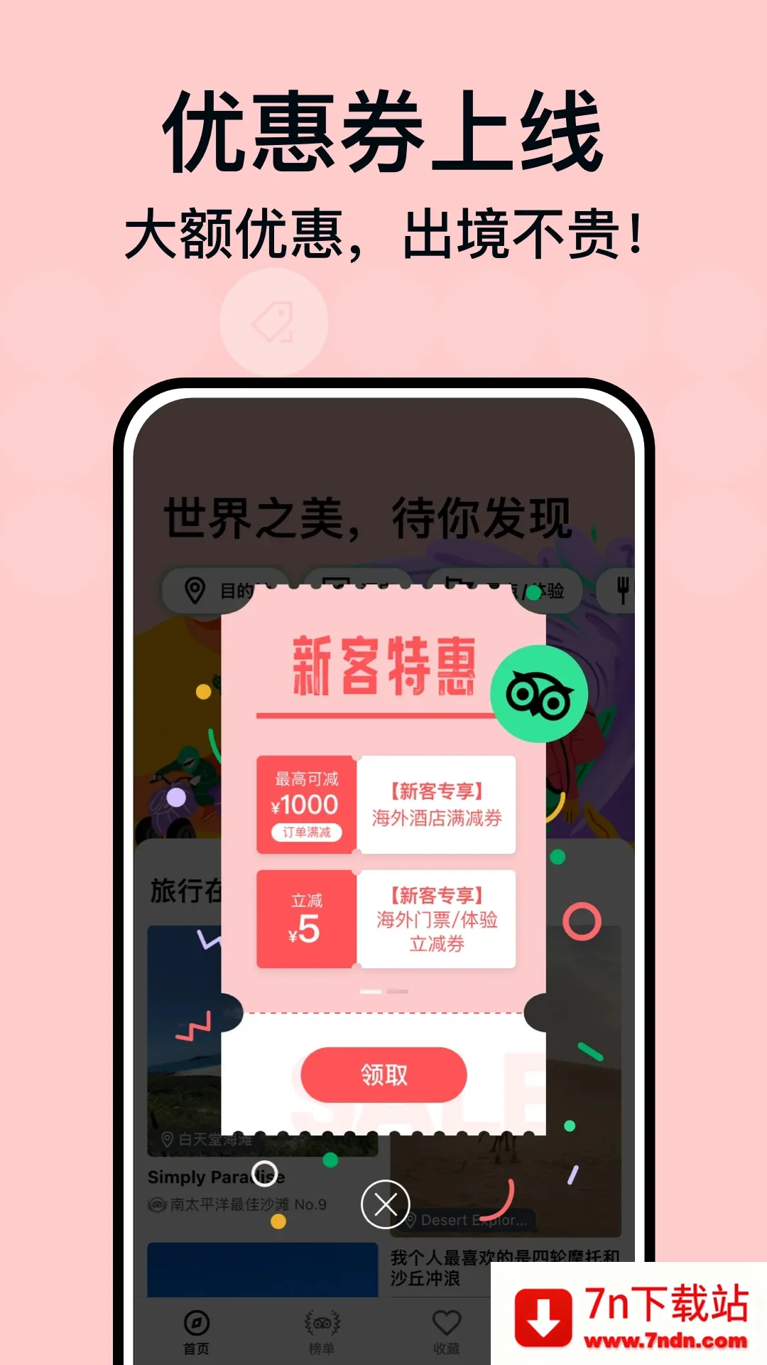 Tripadvisorè;ӥv42.8.0 �ٷ������ͼ