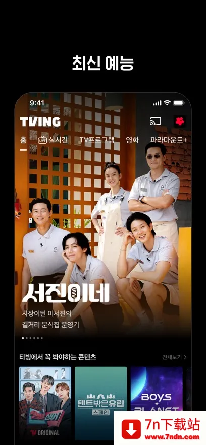 TVING2026�ٷ�����v24.26.02 �ٷ������ͼ