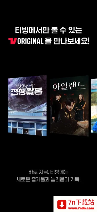 TVING2026�ٷ�����v24.26.02 �ٷ������ͼ