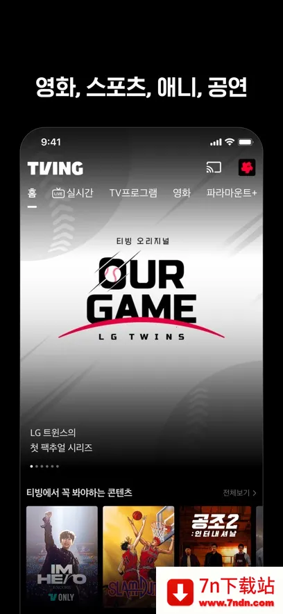 TVING2026�ٷ�����v24.26.02 �ٷ������ͼ