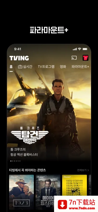 TVING2026�ٷ�����v24.26.02 �ٷ������ͼ