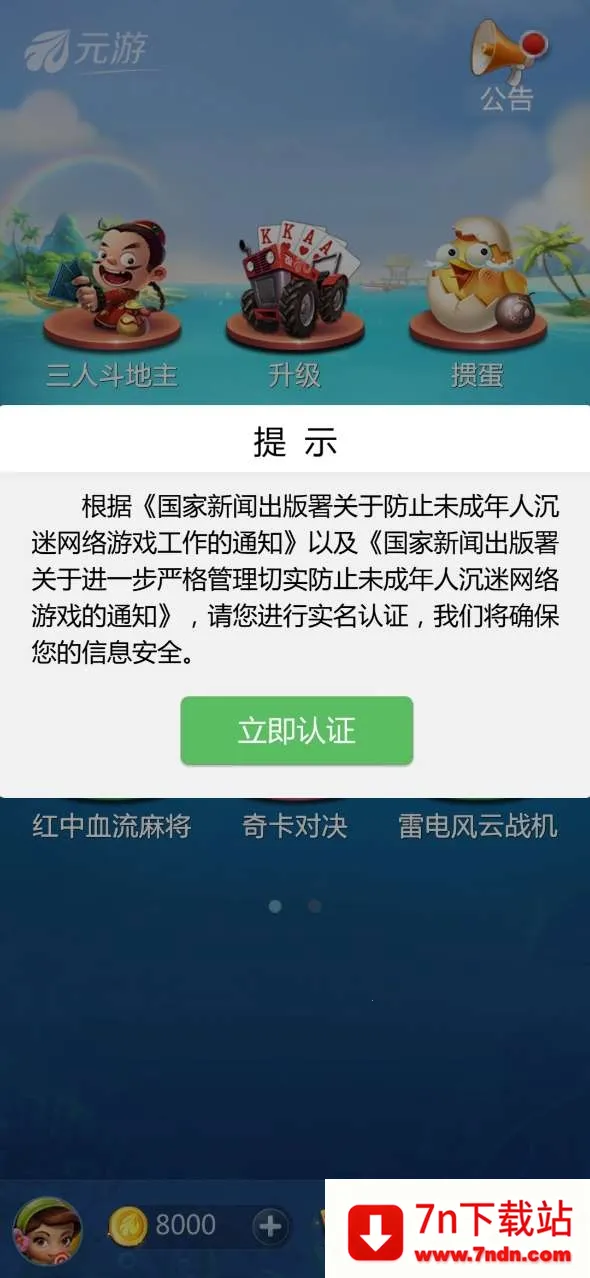 Ԫ��v7.0.3.3 ��׿���ͼ