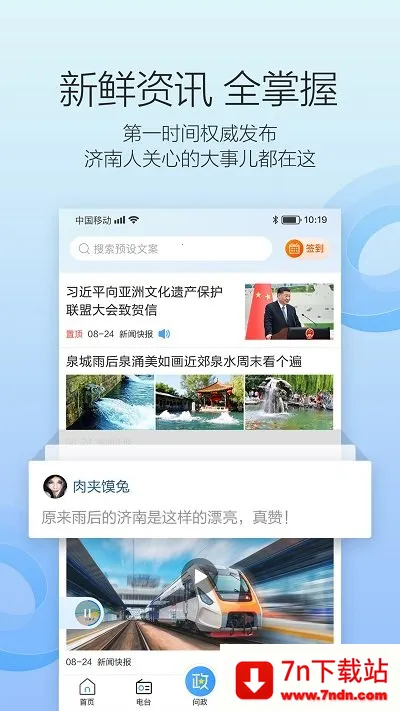 ����fm���ϵ�̨��׿���ֻ���v4.3.3.02 �ֻ����ͼ