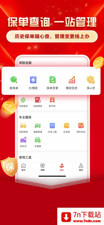 �й��˱�v6.27.9 �ٷ������ͼ