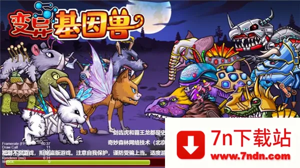 变异基因兽安卓版手机版 变异基因兽安卓版手机版