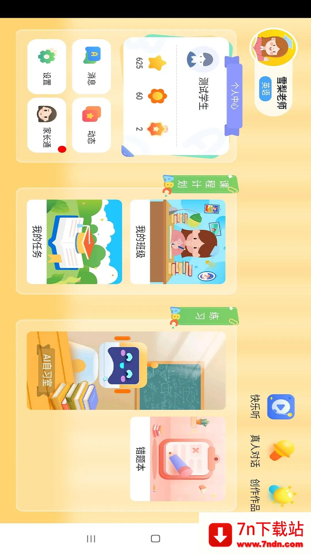 ѩ����ʦ2026���°汾v5.2.48.210268 �ֻ����ͼ