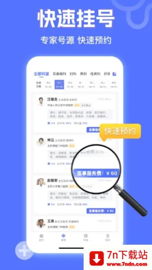 СԳҽ��2026���ذ�װv1.1.1 �ٷ������ͼ