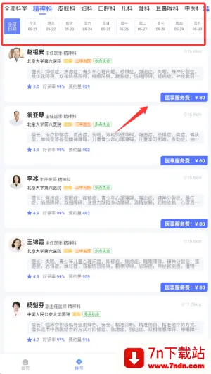 СԳҽ��2026���ذ�װv1.1.1 �ٷ������ͼ