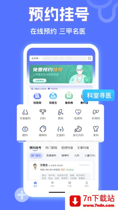 СԳҽ��2026���ذ�װv1.1.1 �ٷ������ͼ