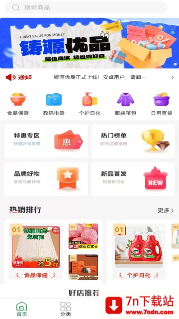 ��Դ��Ʒ(���̹���ƽ̨)v1.7.8 �ֻ����ͼ