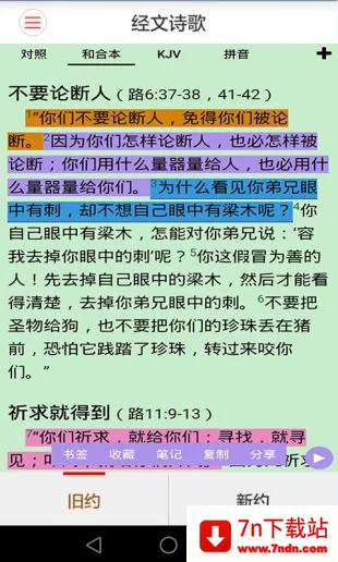 ����ʥ��(ʥ���Ķ�����)v3.3.2 �ֻ����ͼ