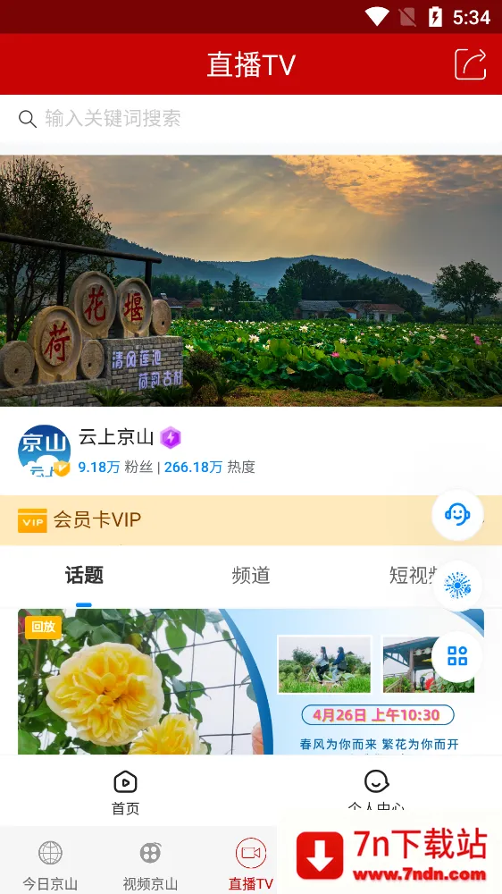 ���Ͼ�ɽ2026���ذ�װv1.2.0 �ֻ����ͼ