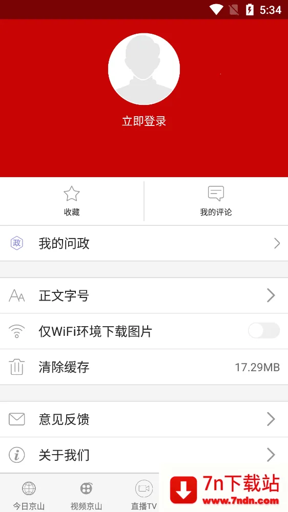 ���Ͼ�ɽ2026���ذ�װv1.2.0 �ֻ����ͼ