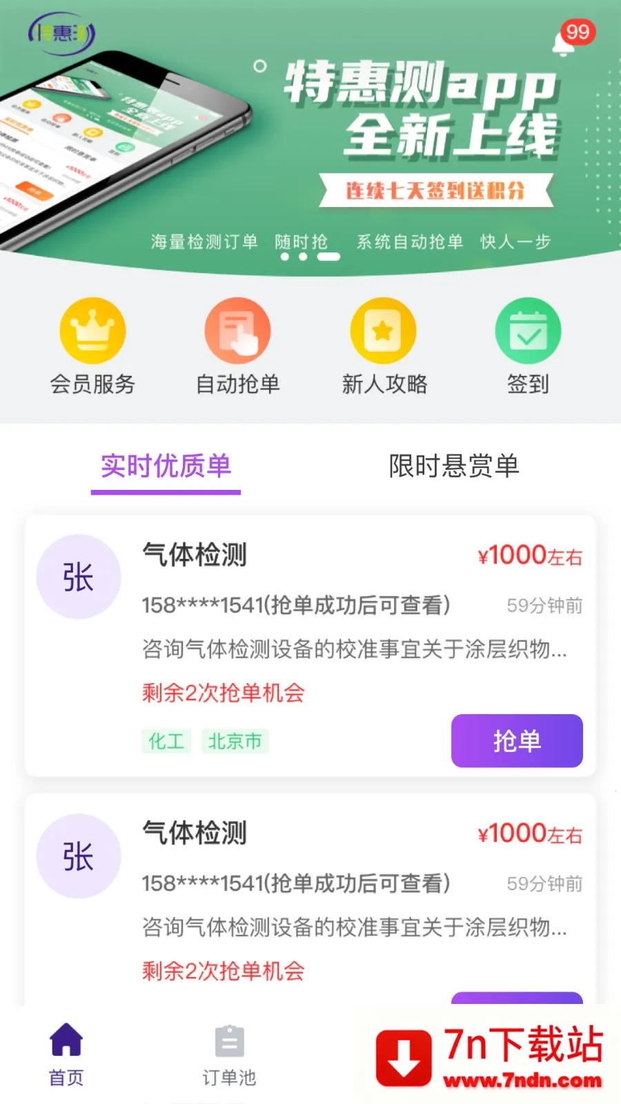 �ػݲⰲ׿���ֻ���v2.1.1 �ٷ������ͼ