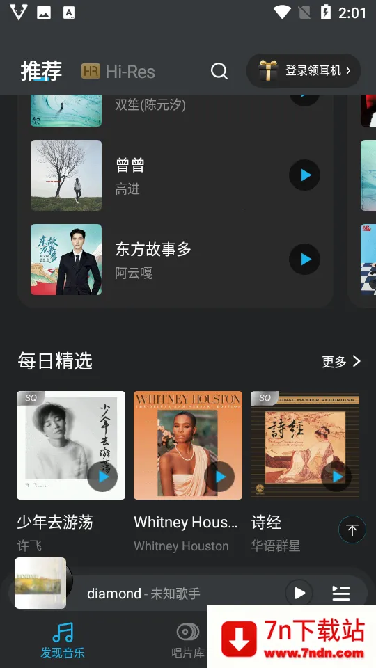VIPER HiFi(�ֻ���������)v4.3.3 �ֻ����ͼ