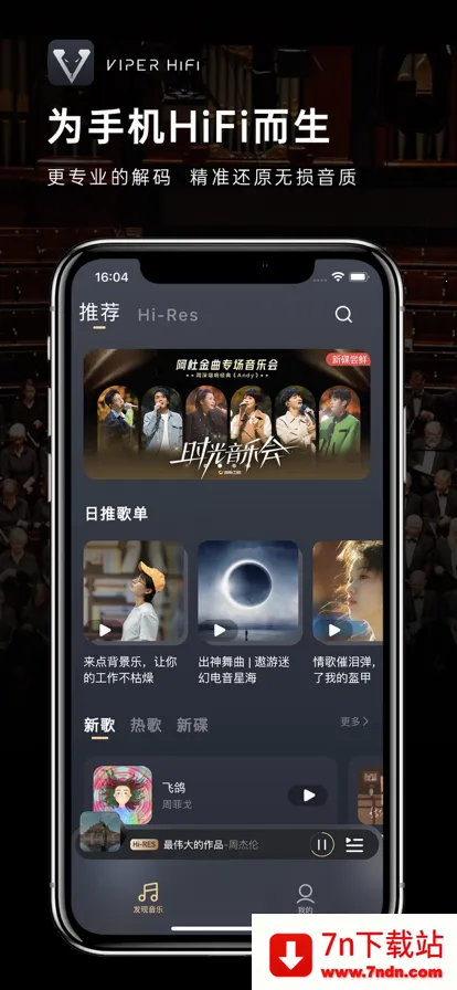 VIPER HiFi(�ֻ���������)v4.3.3 �ֻ����ͼ