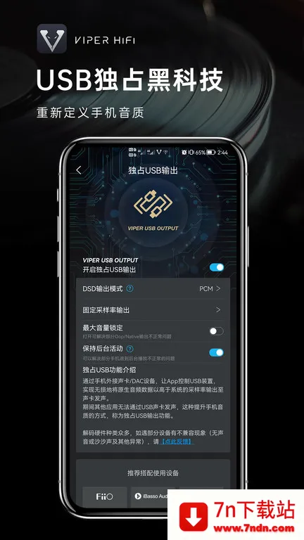 VIPER HiFi(�ֻ���������)v4.3.3 �ֻ����ͼ