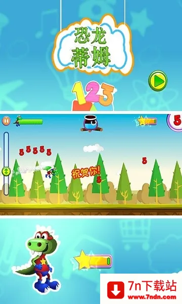 恐龙蒂姆 恐龙蒂姆