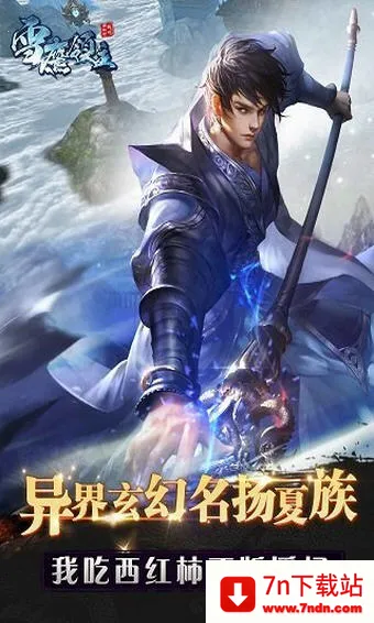 ѩӥ����v1.31.113.1 ��Ѱ��ͼ